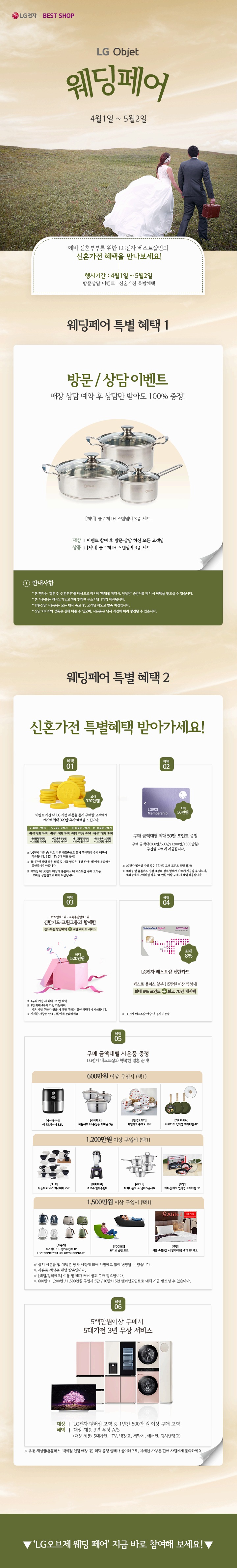 4월 오브제 웨딩페어 안내 이미지